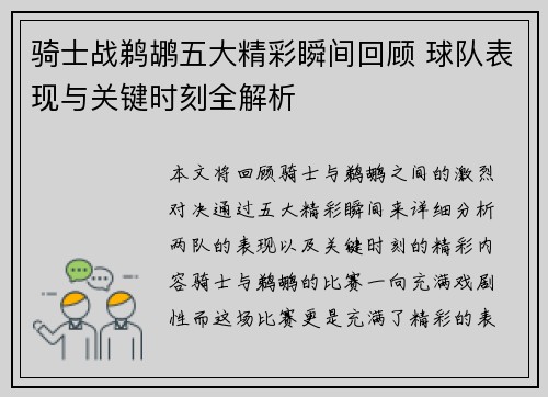 骑士战鹈鹕五大精彩瞬间回顾 球队表现与关键时刻全解析